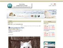 Tablet Screenshot of cattery.mickeysu.com